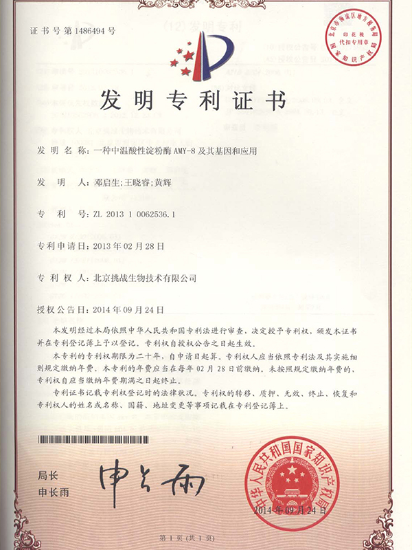 一种中温酸性淀粉酶AMY-8及其基因和应用